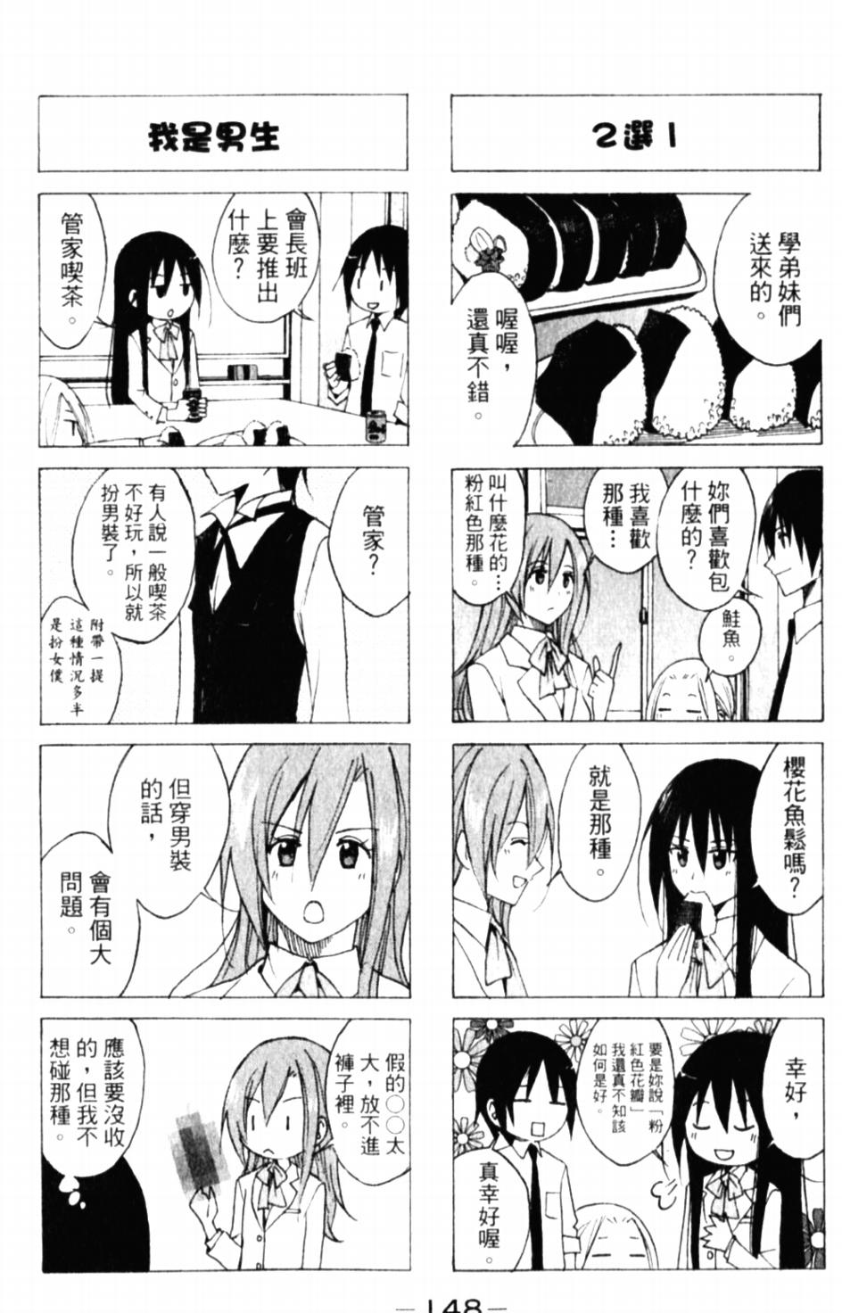 《妄想学生会》漫画 60集