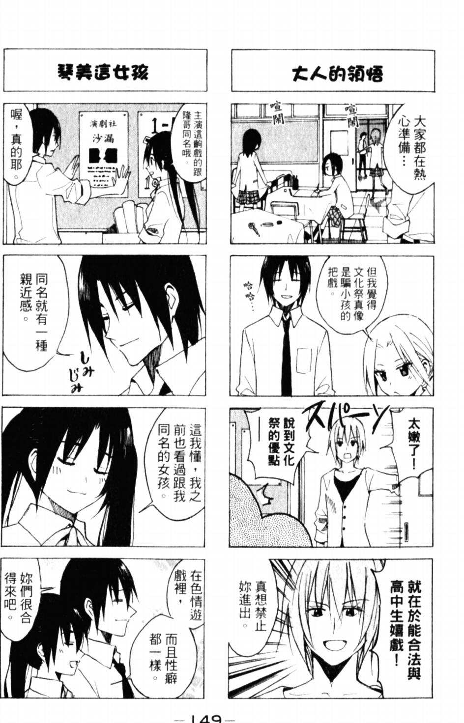 《妄想学生会》漫画 60集