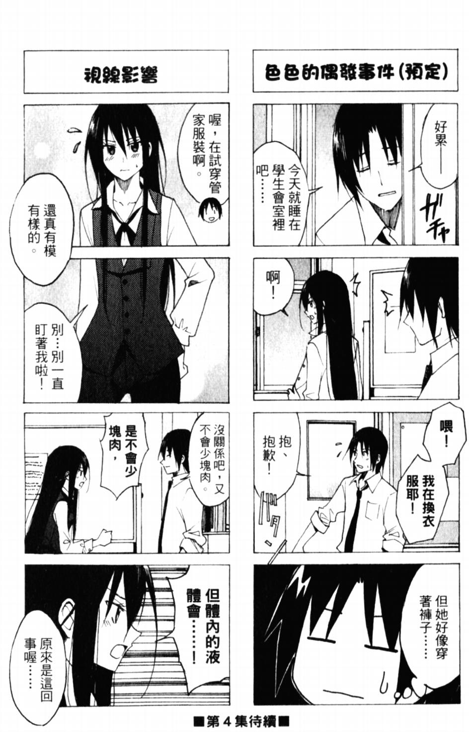 《妄想学生会》漫画 60集