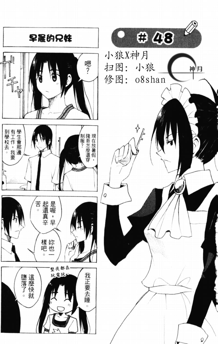 《妄想学生会》漫画 48集