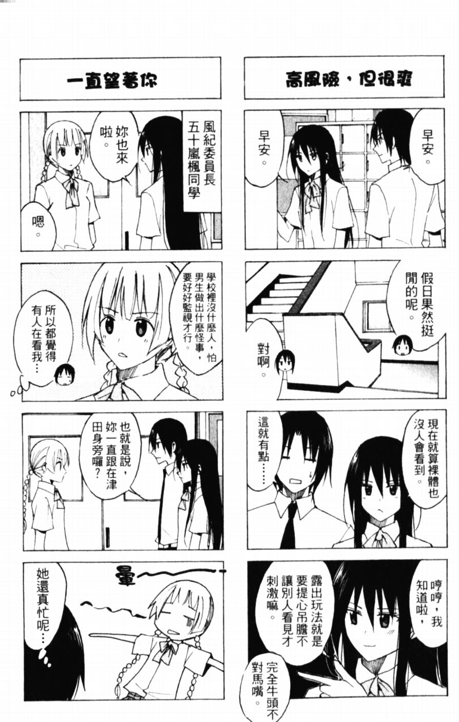 《妄想学生会》漫画 48集