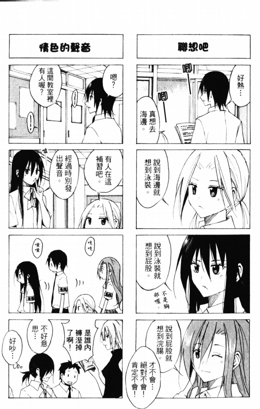 《妄想学生会》漫画 48集