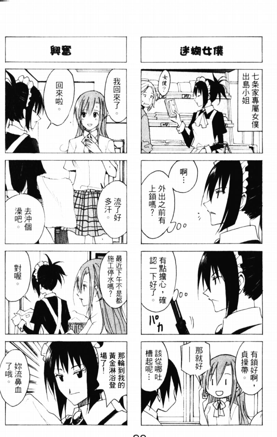 《妄想学生会》漫画 48集