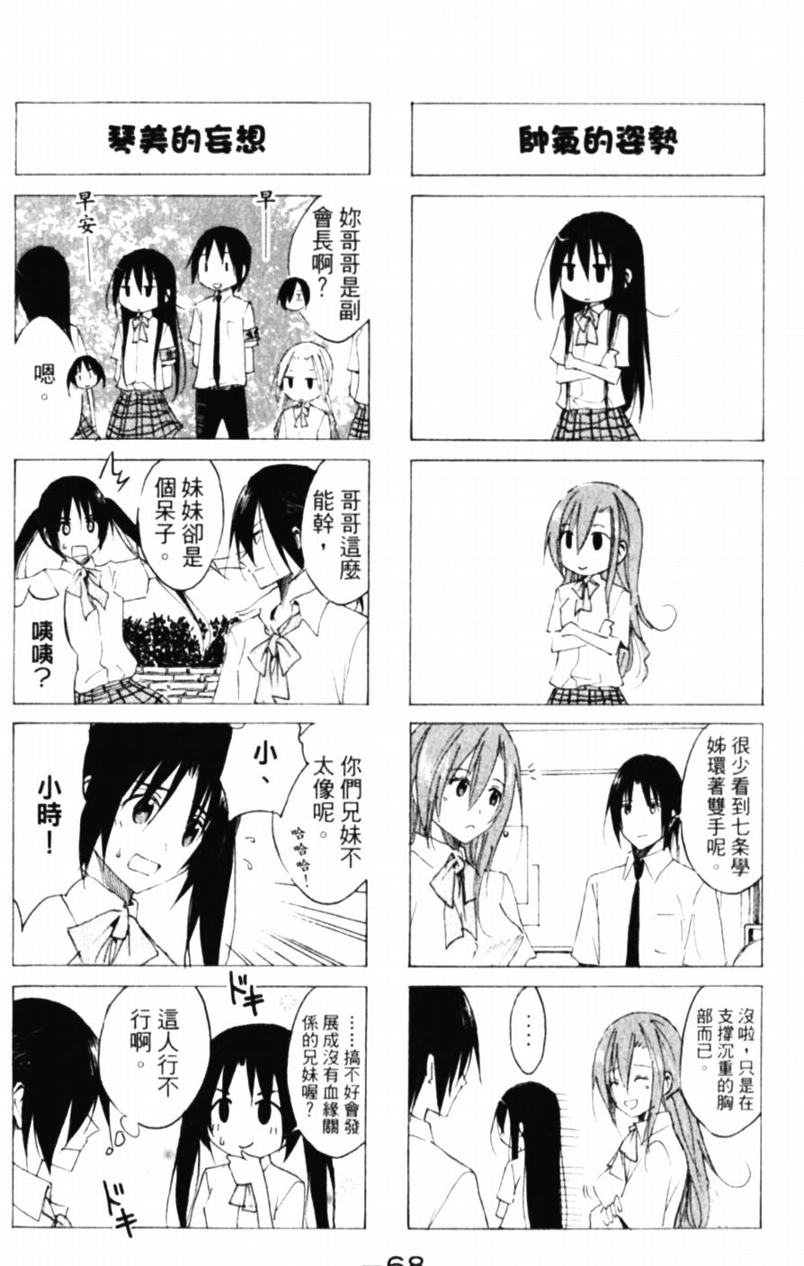 《妄想学生会》漫画 44集