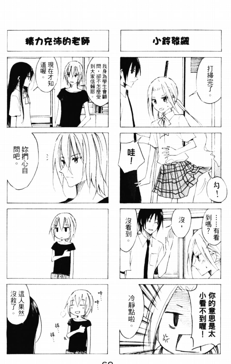 《妄想学生会》漫画 44集