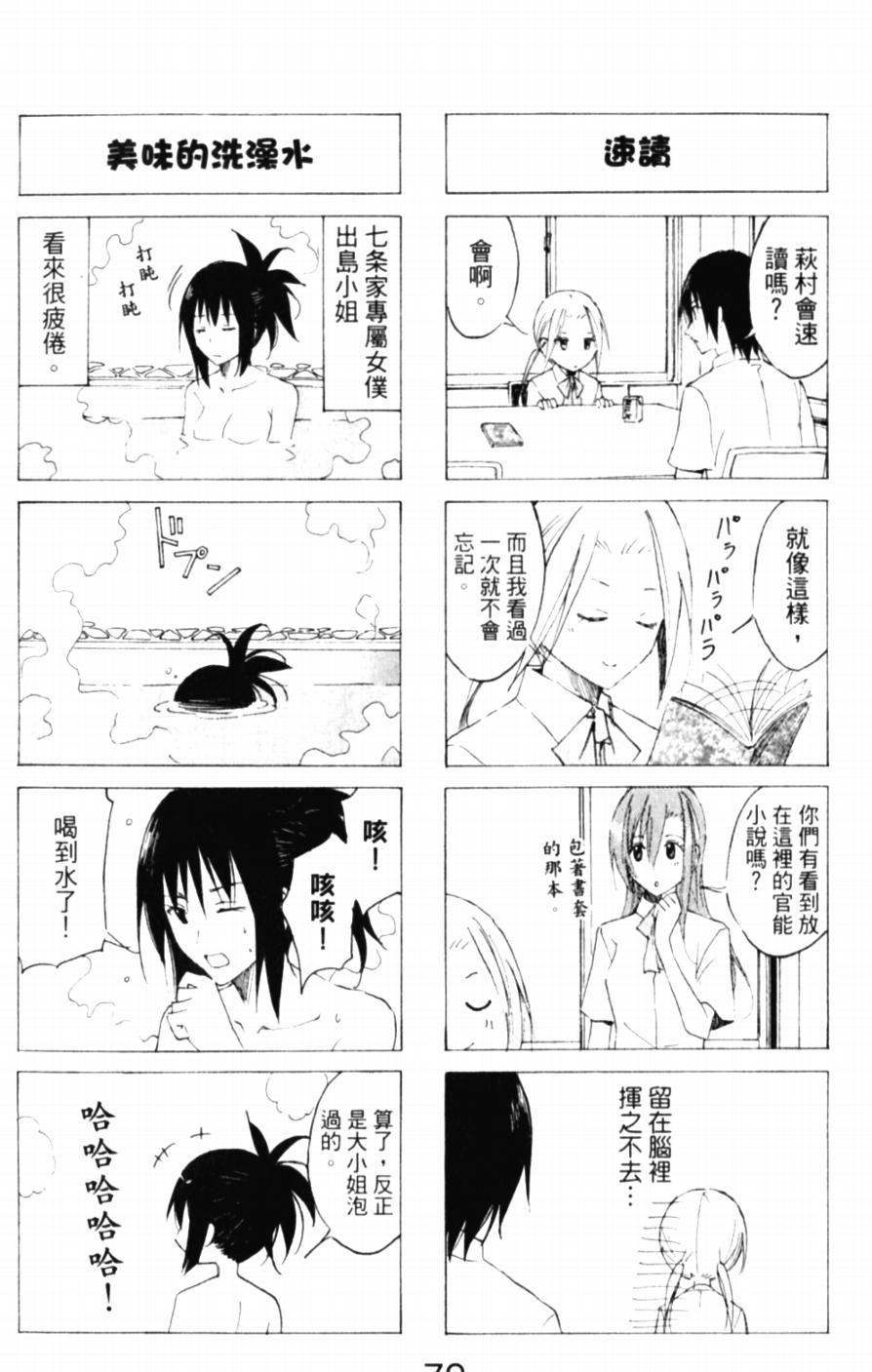 《妄想学生会》漫画 44集