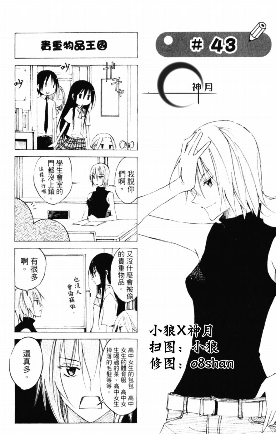 《妄想学生会》漫画 43集