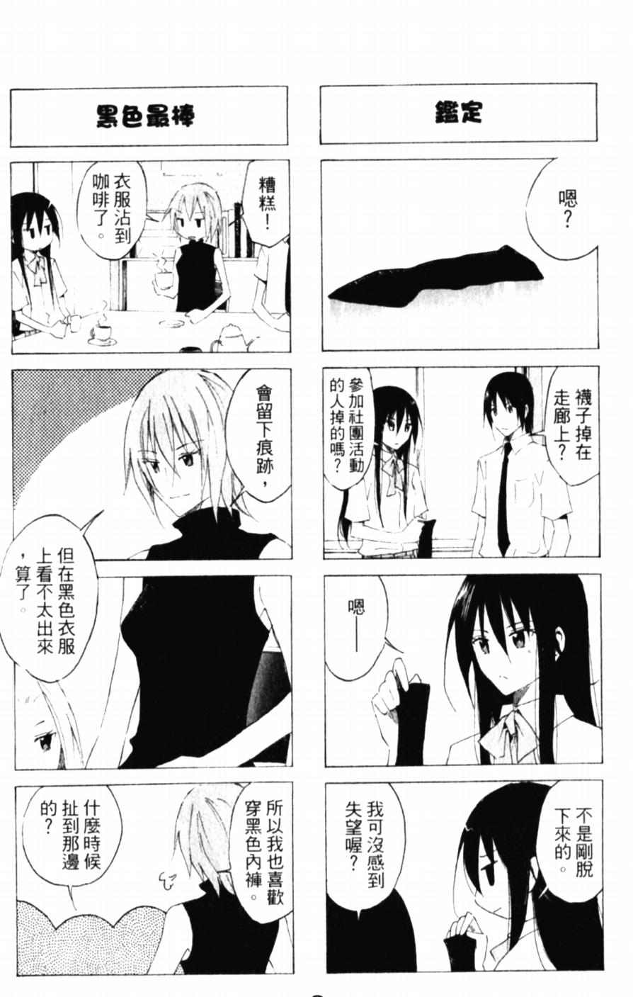 《妄想学生会》漫画 43集