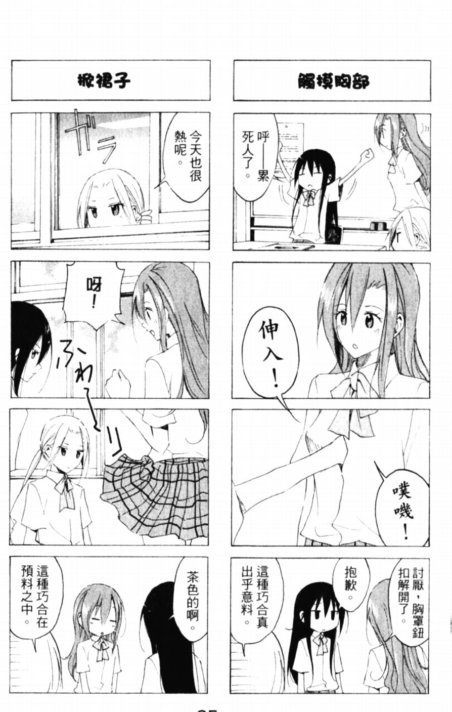 《妄想学生会》漫画 43集