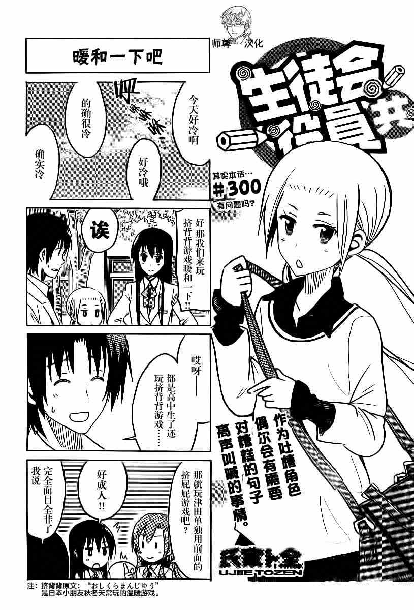 《妄想学生会》漫画 300集