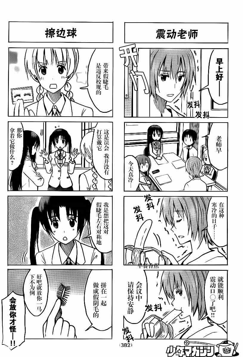 《妄想学生会》漫画 300集