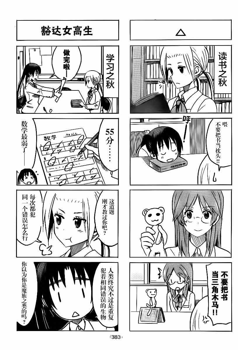 《妄想学生会》漫画 300集