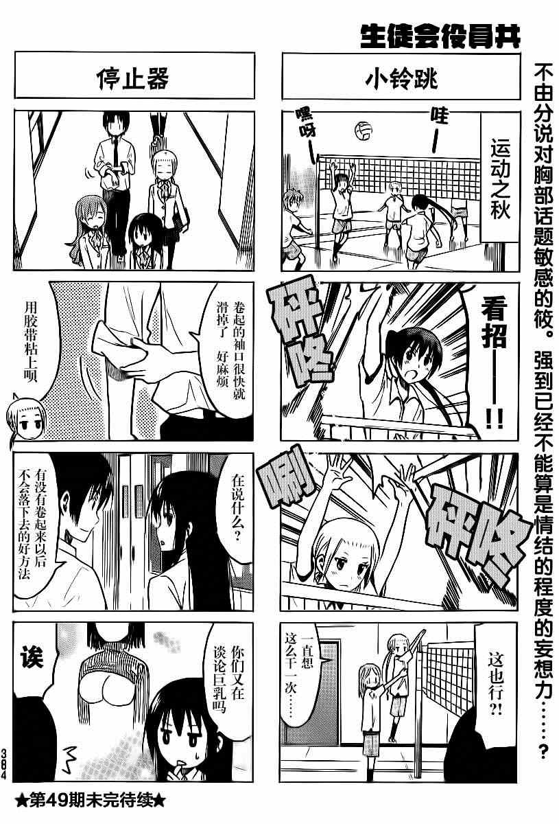 《妄想学生会》漫画 300集