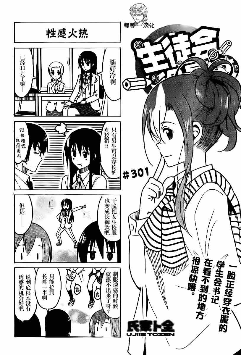 《妄想学生会》漫画 301集