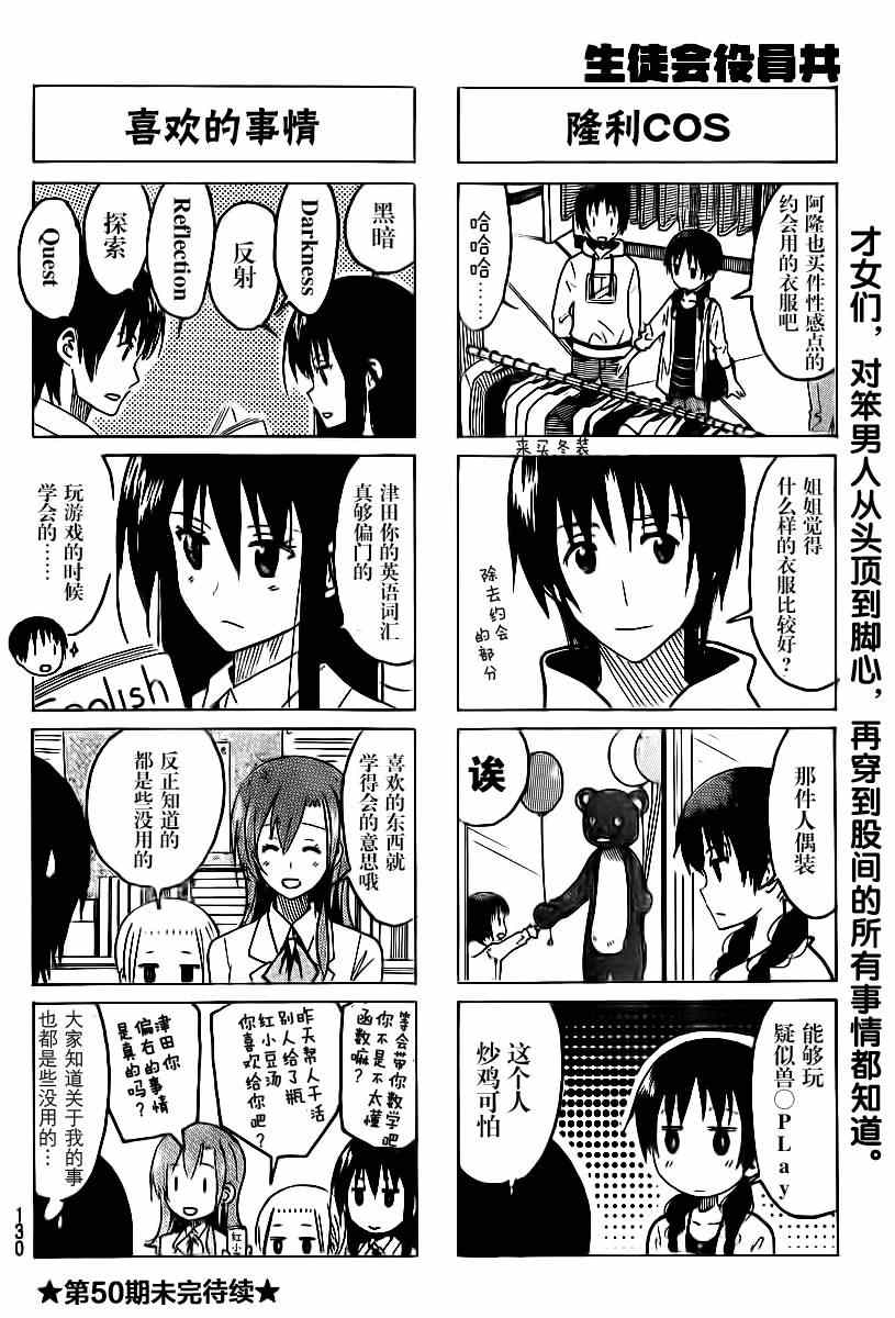 《妄想学生会》漫画 301集