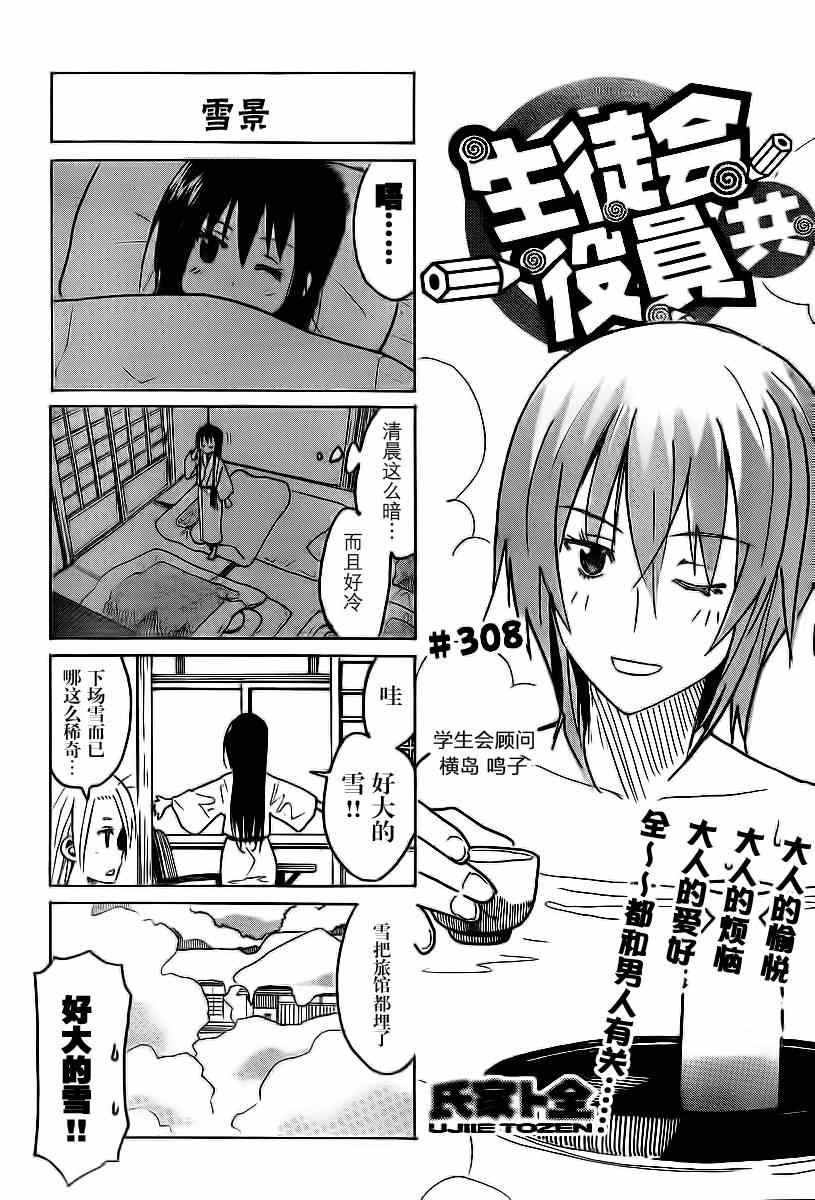 《妄想学生会》漫画 308集