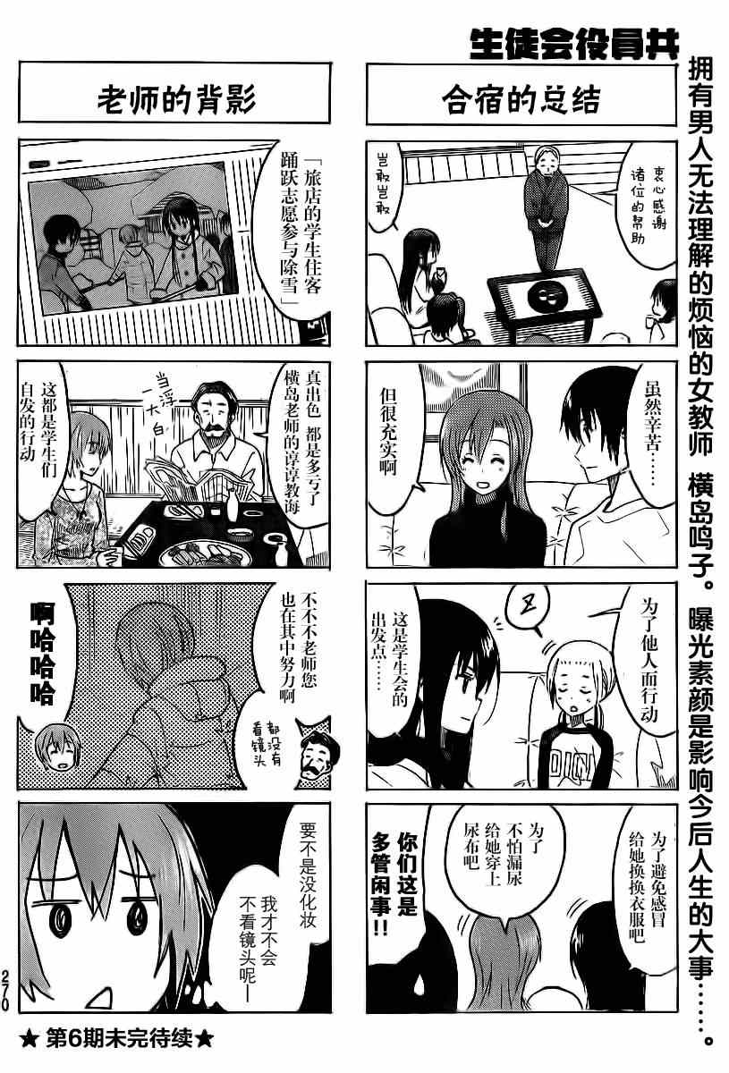 《妄想学生会》漫画 308集