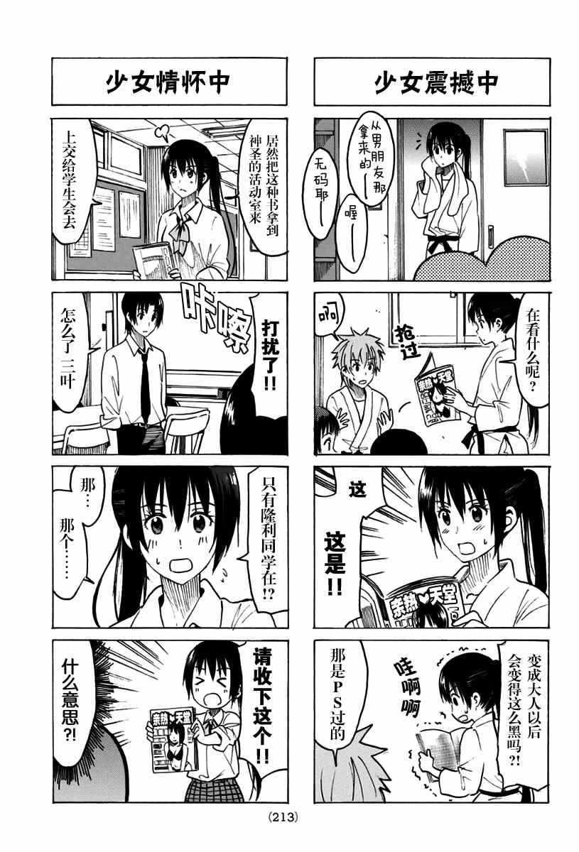 《妄想学生会》漫画 317集