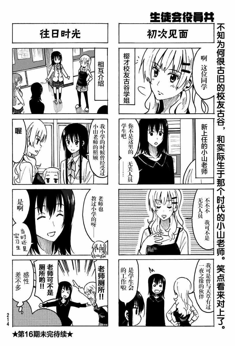 《妄想学生会》漫画 317集