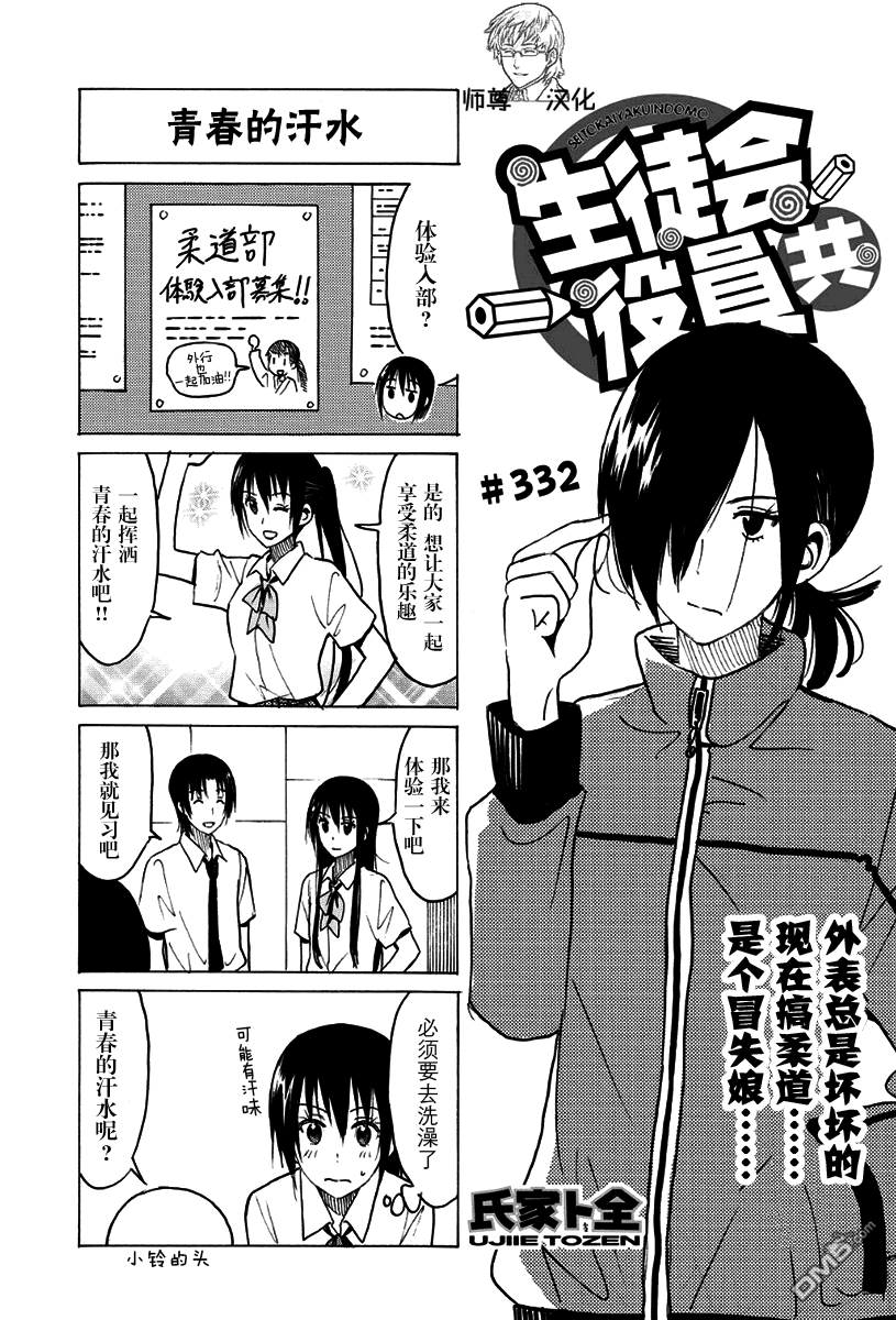 《妄想学生会》漫画 320话