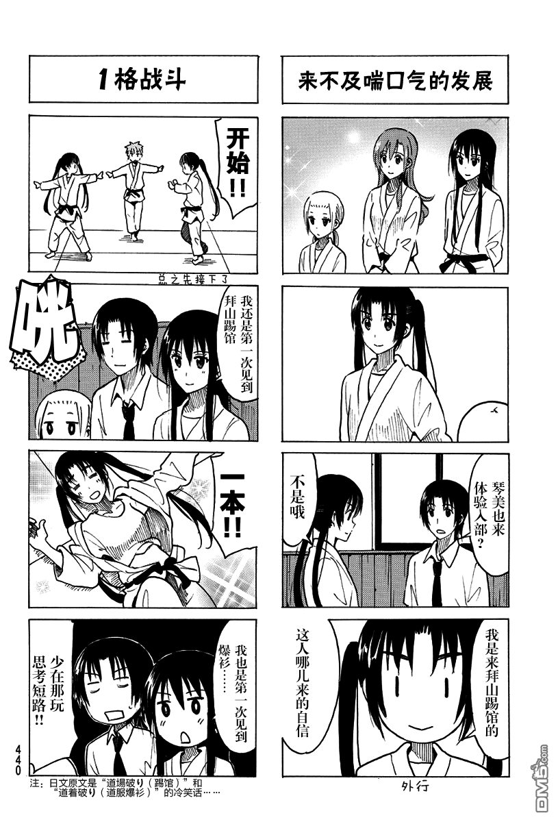 《妄想学生会》漫画 320话