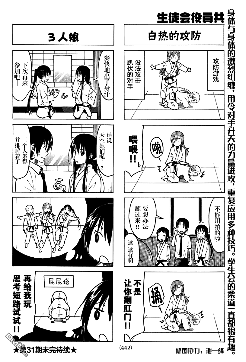 《妄想学生会》漫画 320话