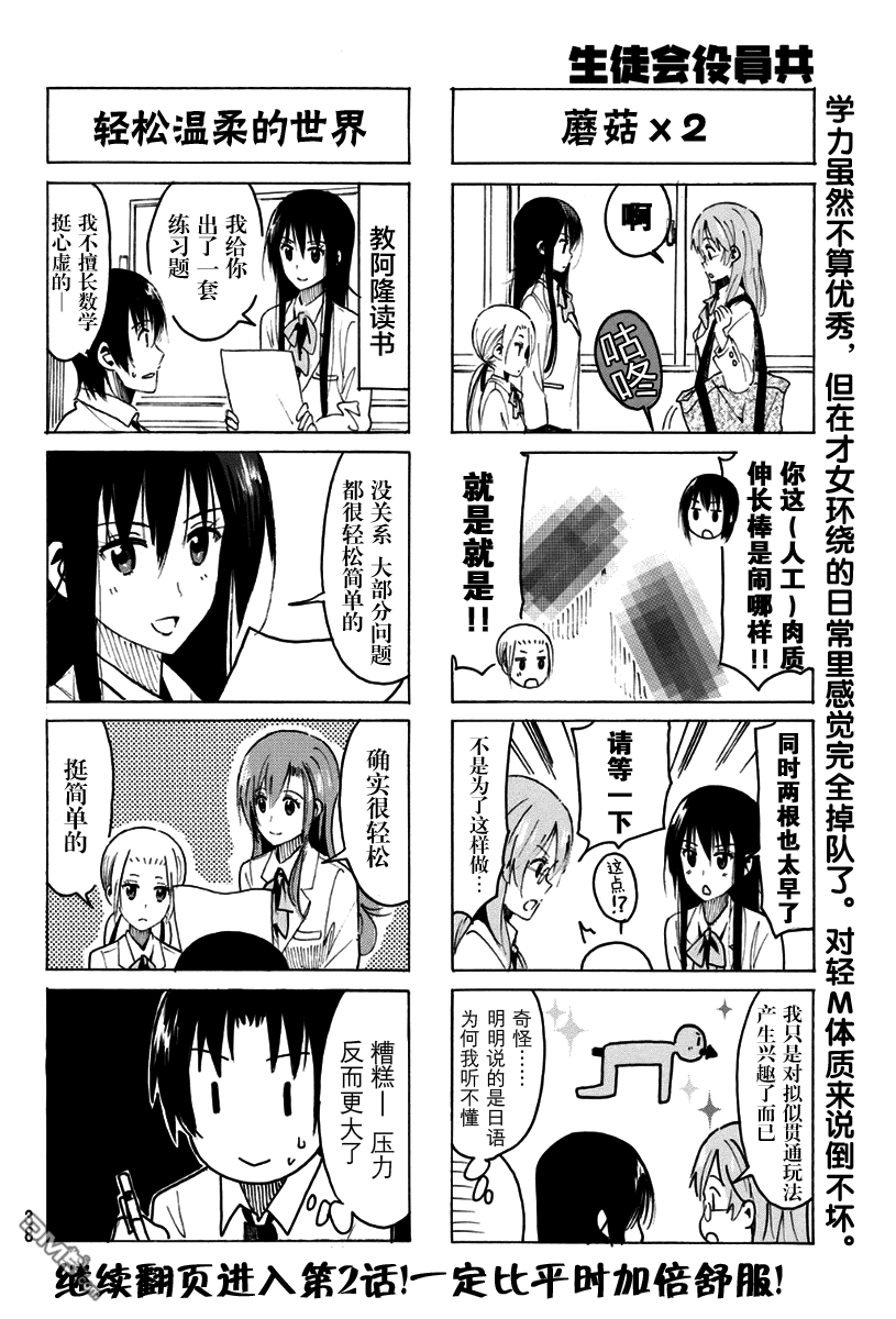 《妄想学生会》漫画 322话