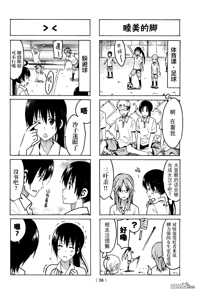 《妄想学生会》漫画 322话