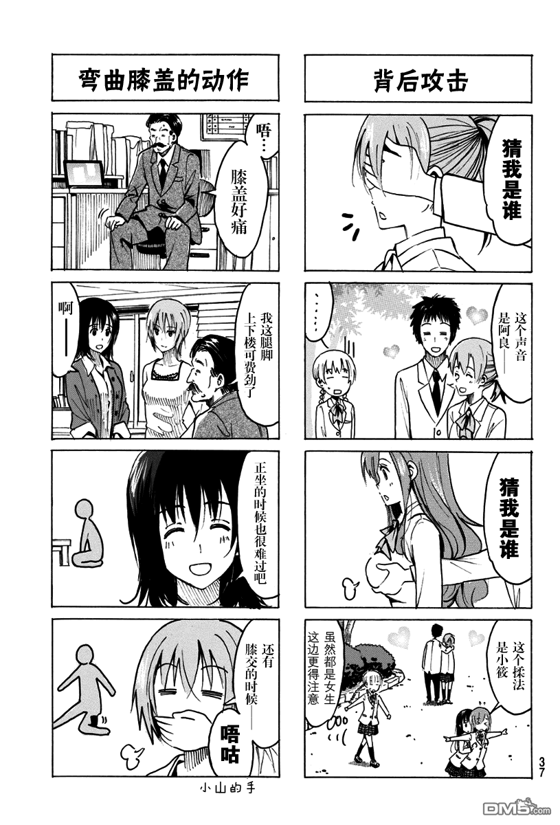 《妄想学生会》漫画 322话