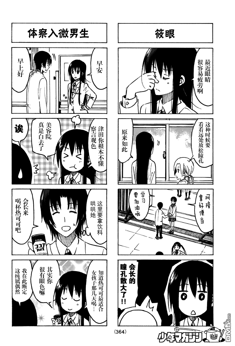 《妄想学生会》漫画 325话