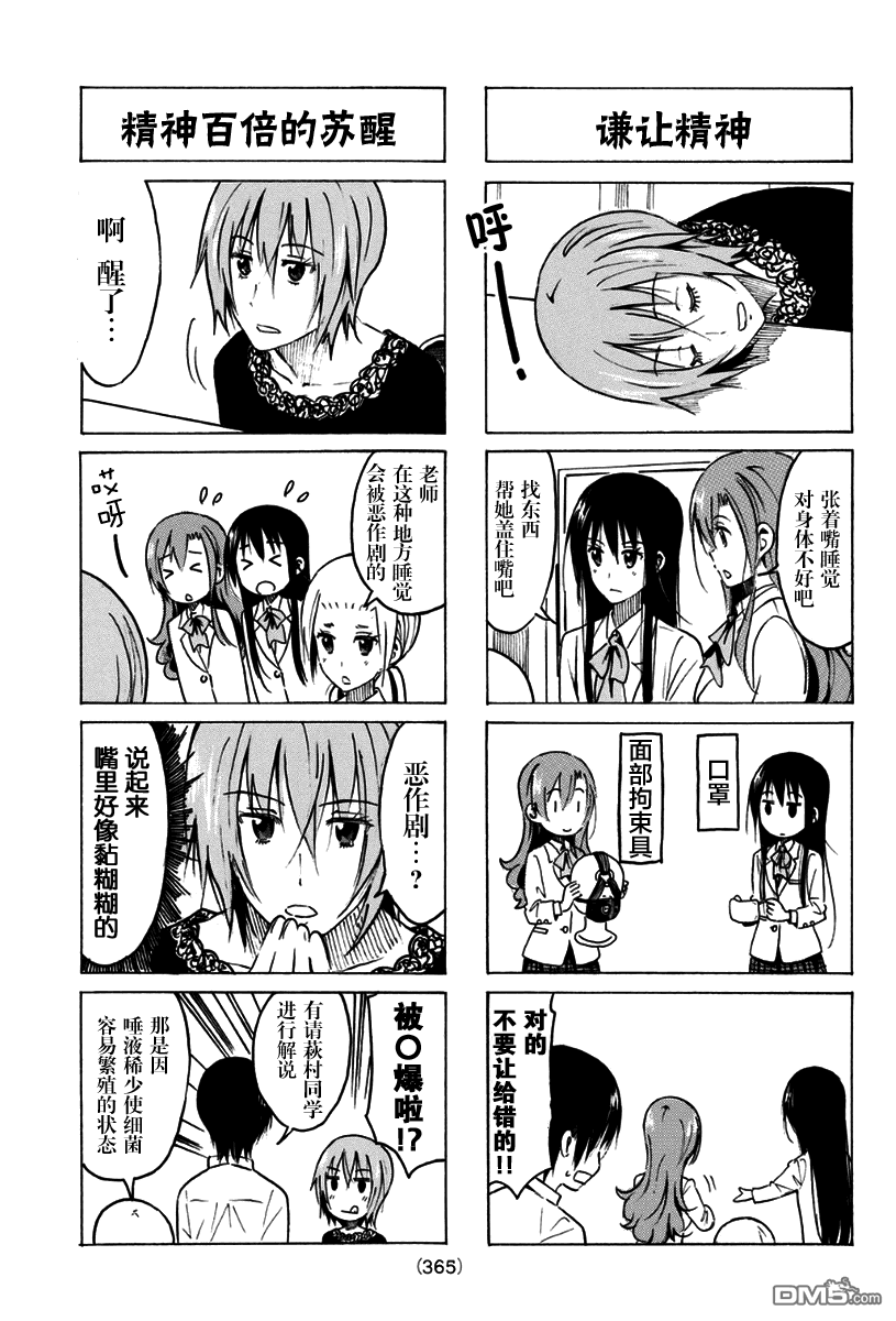 《妄想学生会》漫画 325话