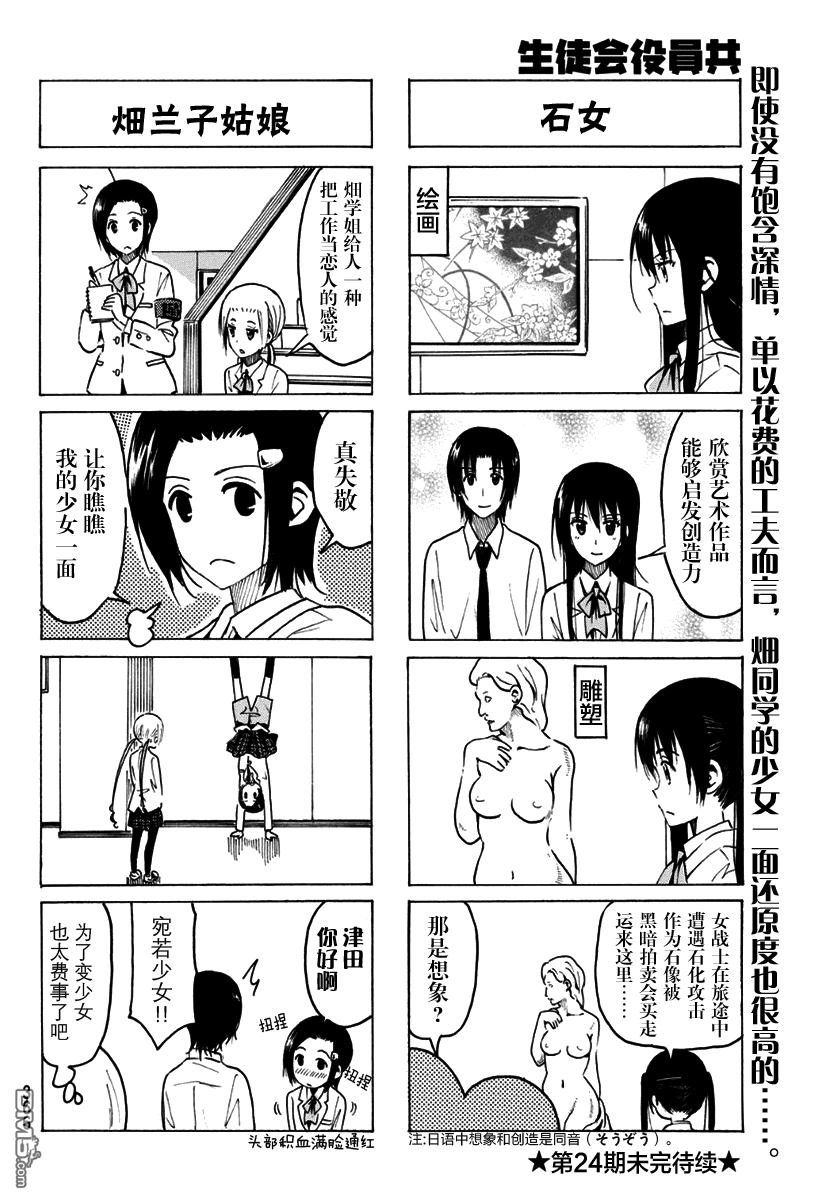 《妄想学生会》漫画 325话