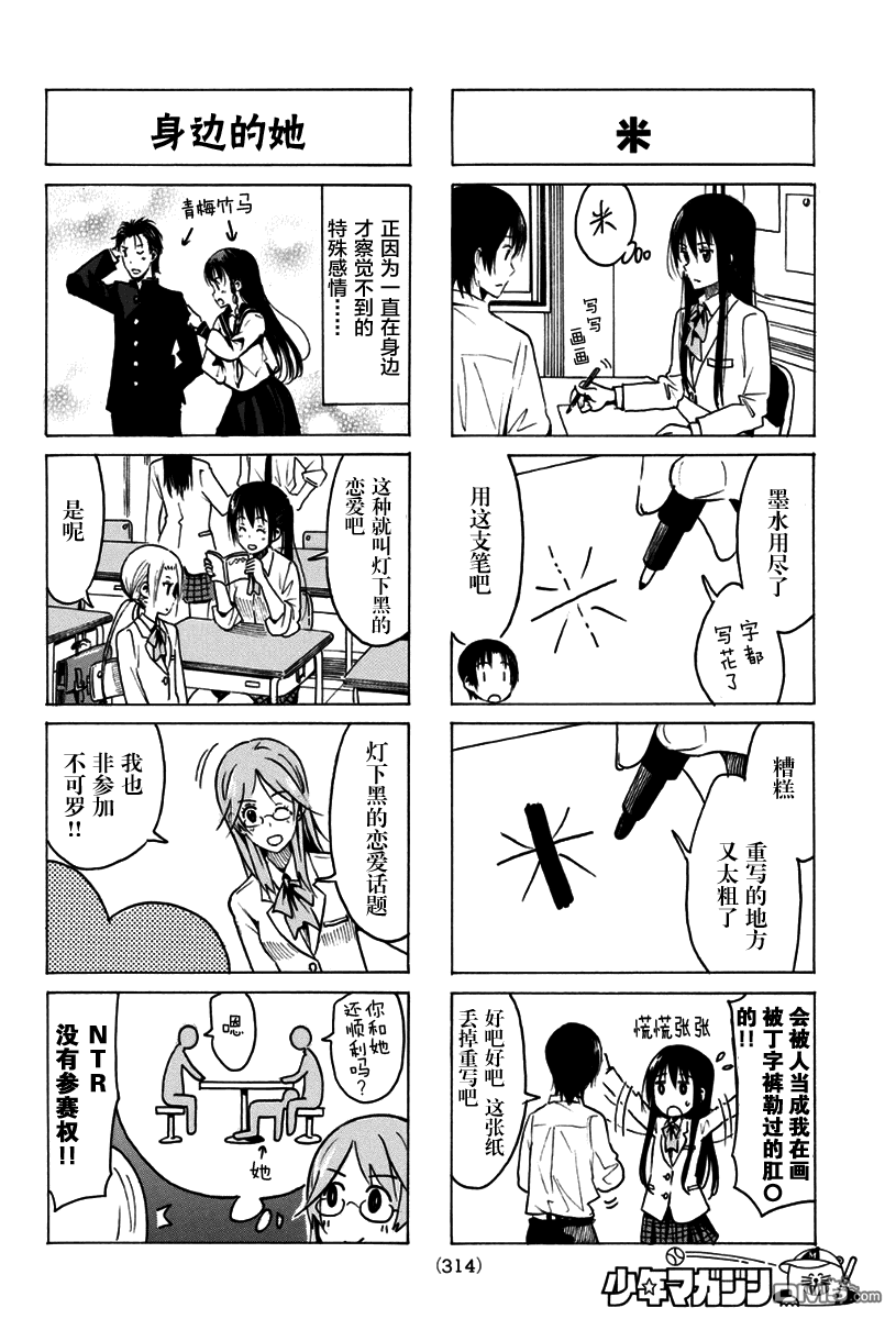 《妄想学生会》漫画 326话