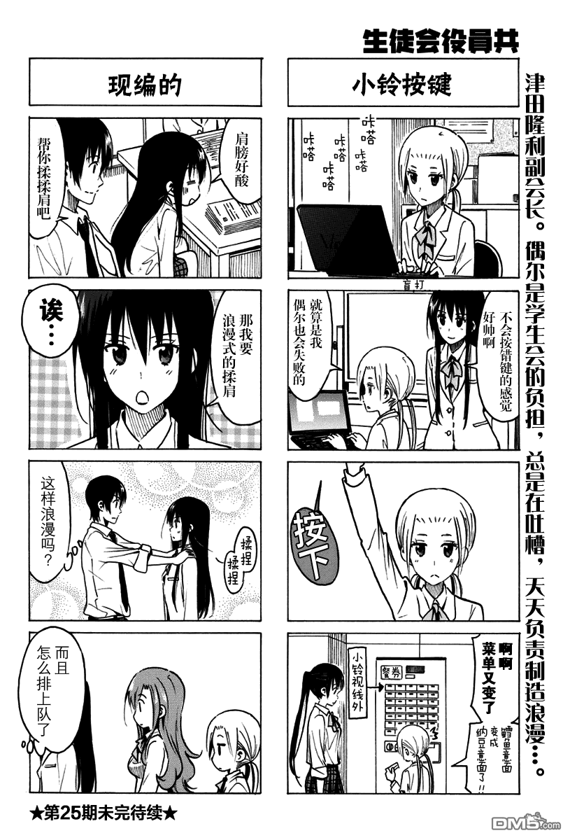 《妄想学生会》漫画 326话