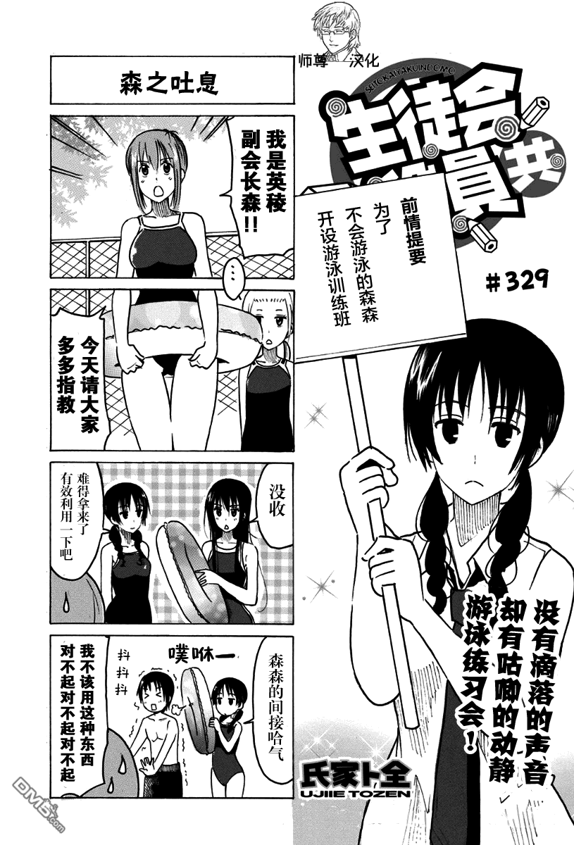 《妄想学生会》漫画 329话