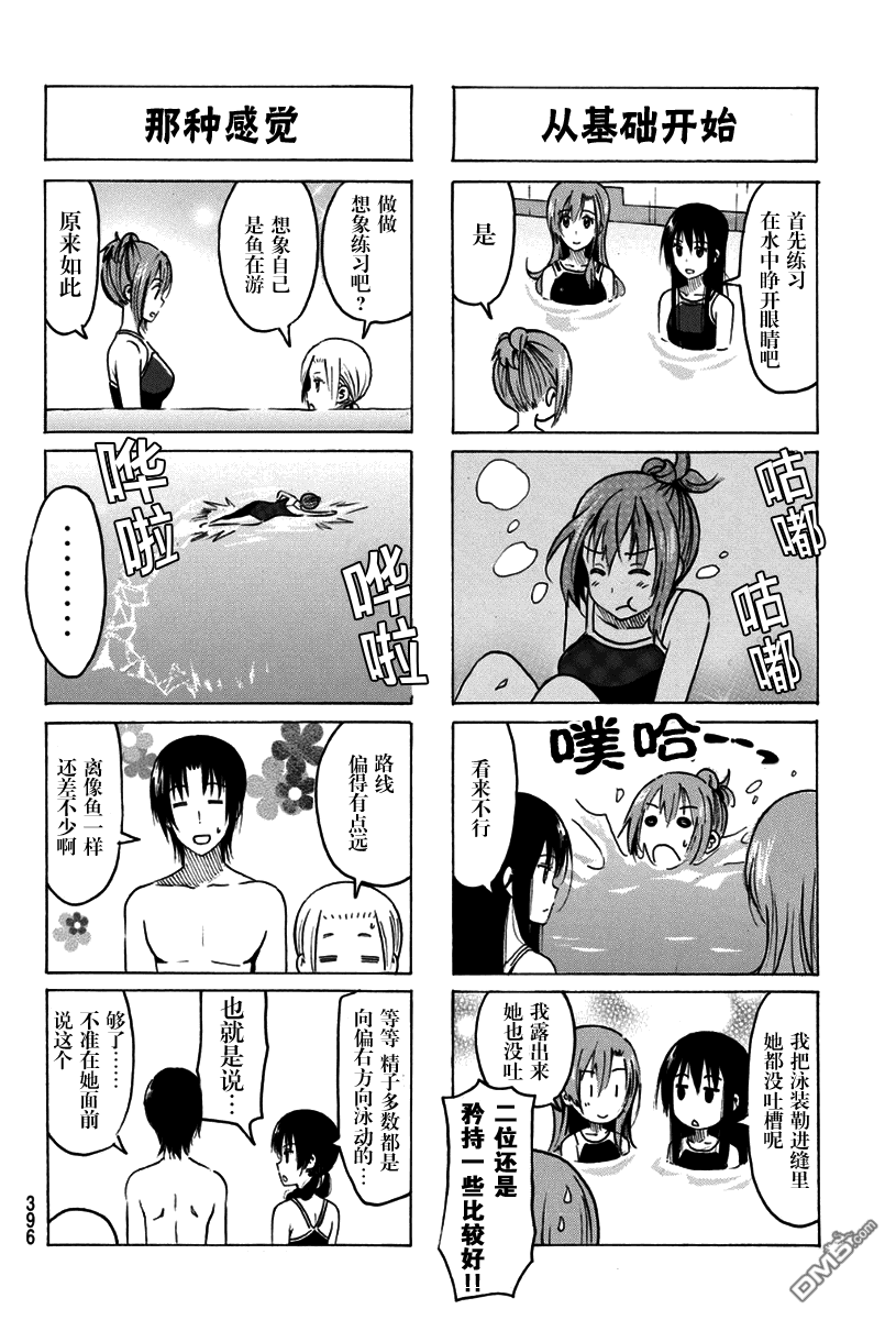 《妄想学生会》漫画 329话