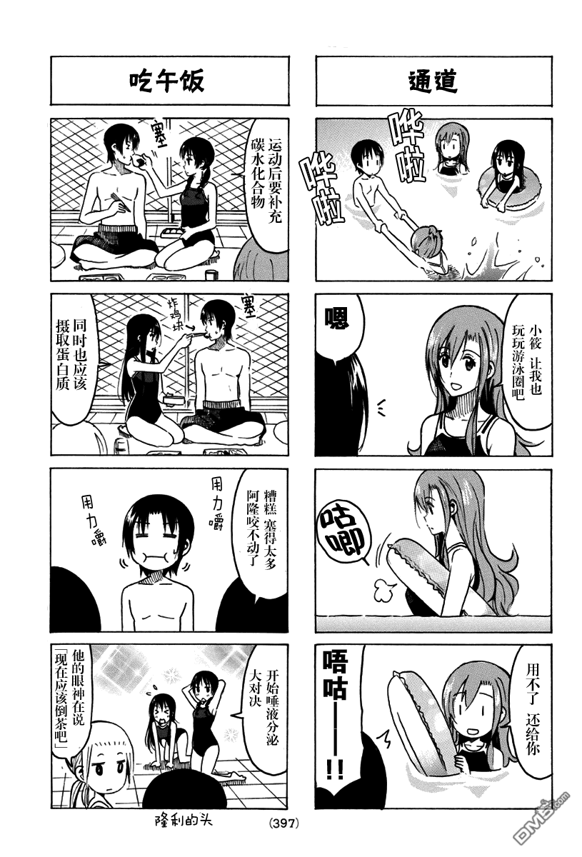 《妄想学生会》漫画 329话