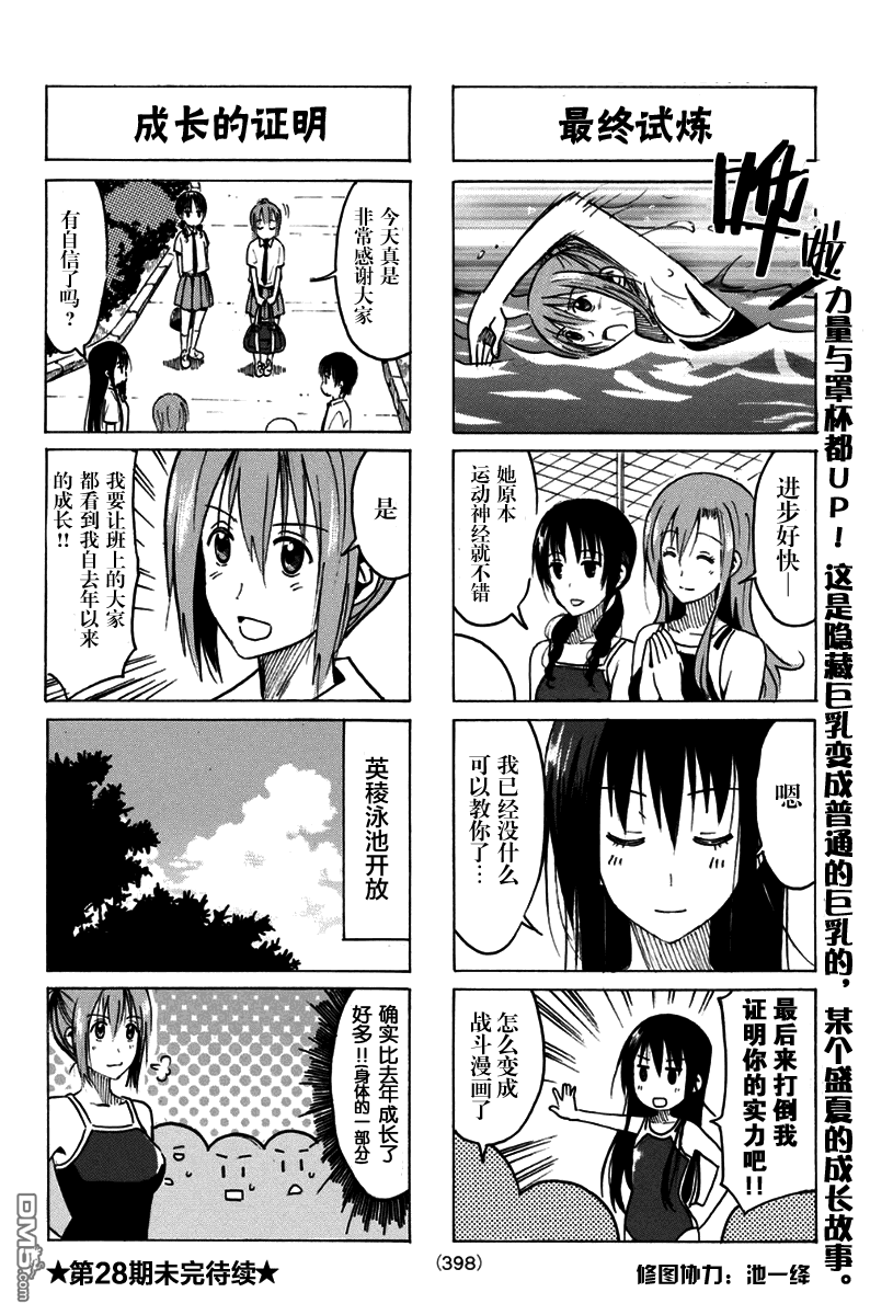 《妄想学生会》漫画 329话