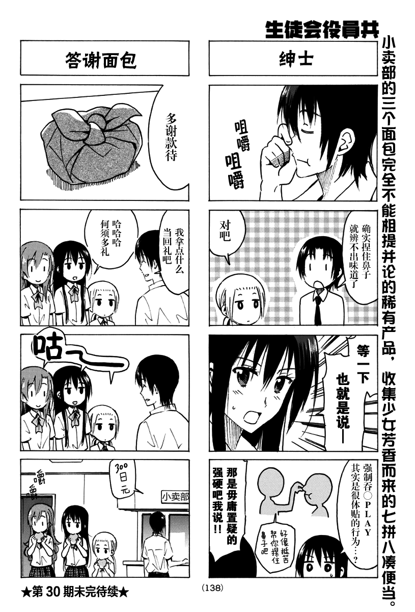 《妄想学生会》漫画 331话