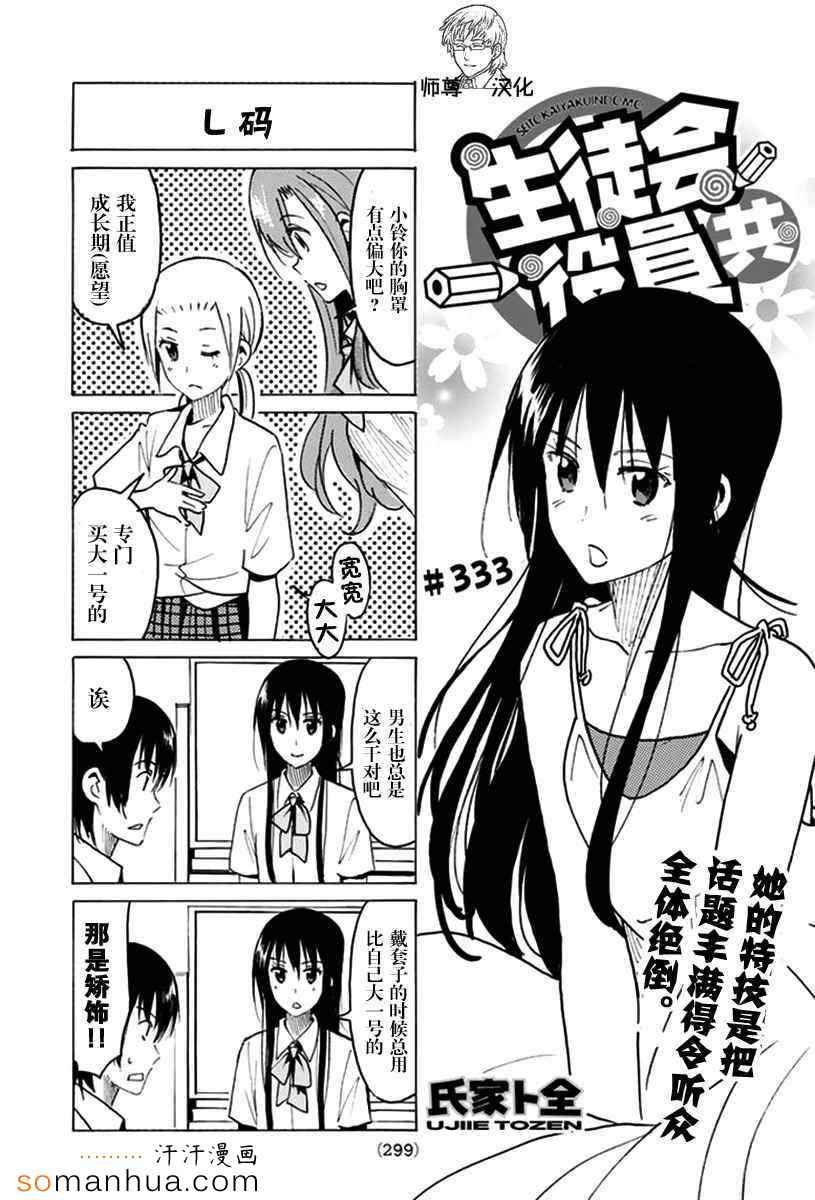 《妄想学生会》漫画 333话