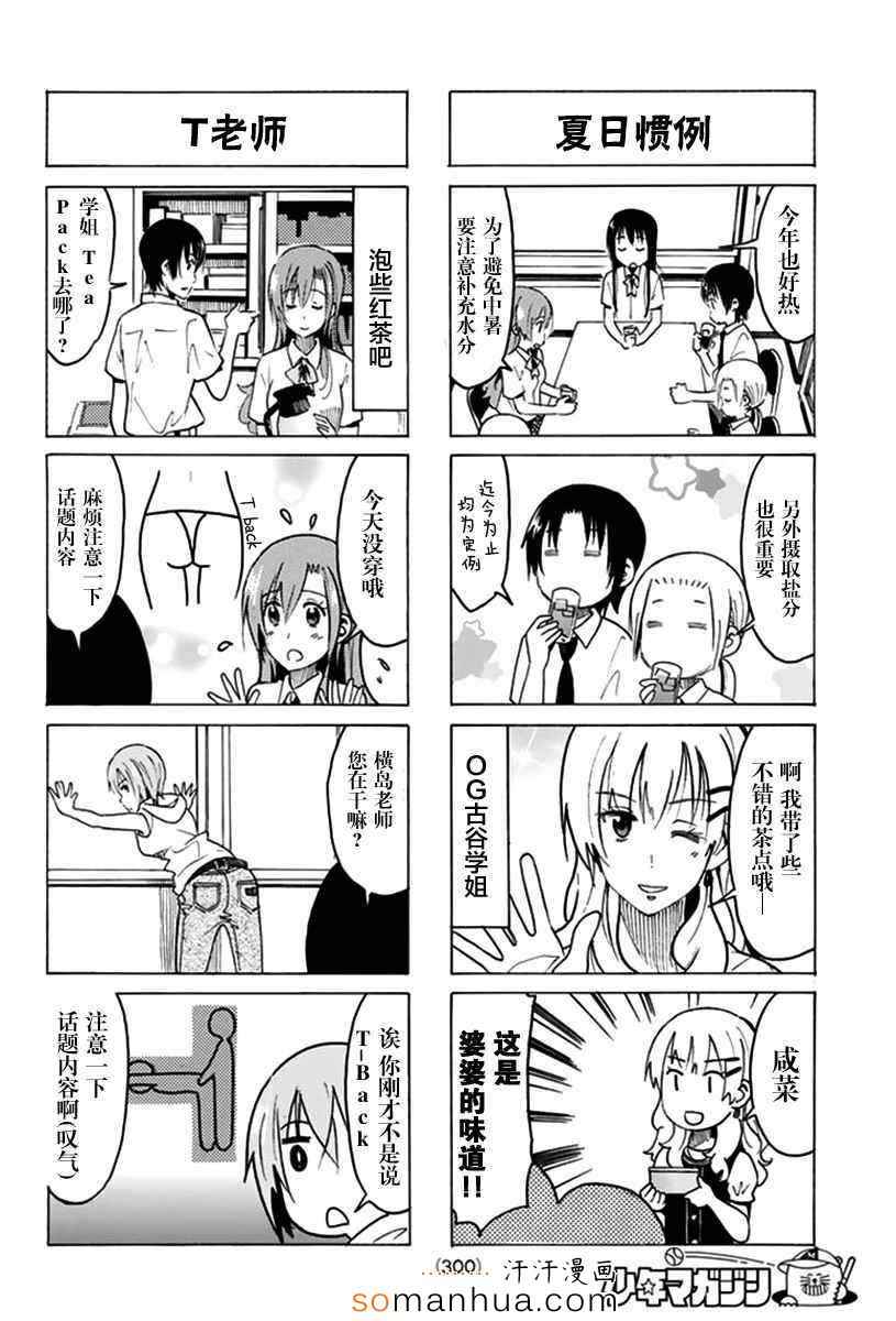 《妄想学生会》漫画 333话