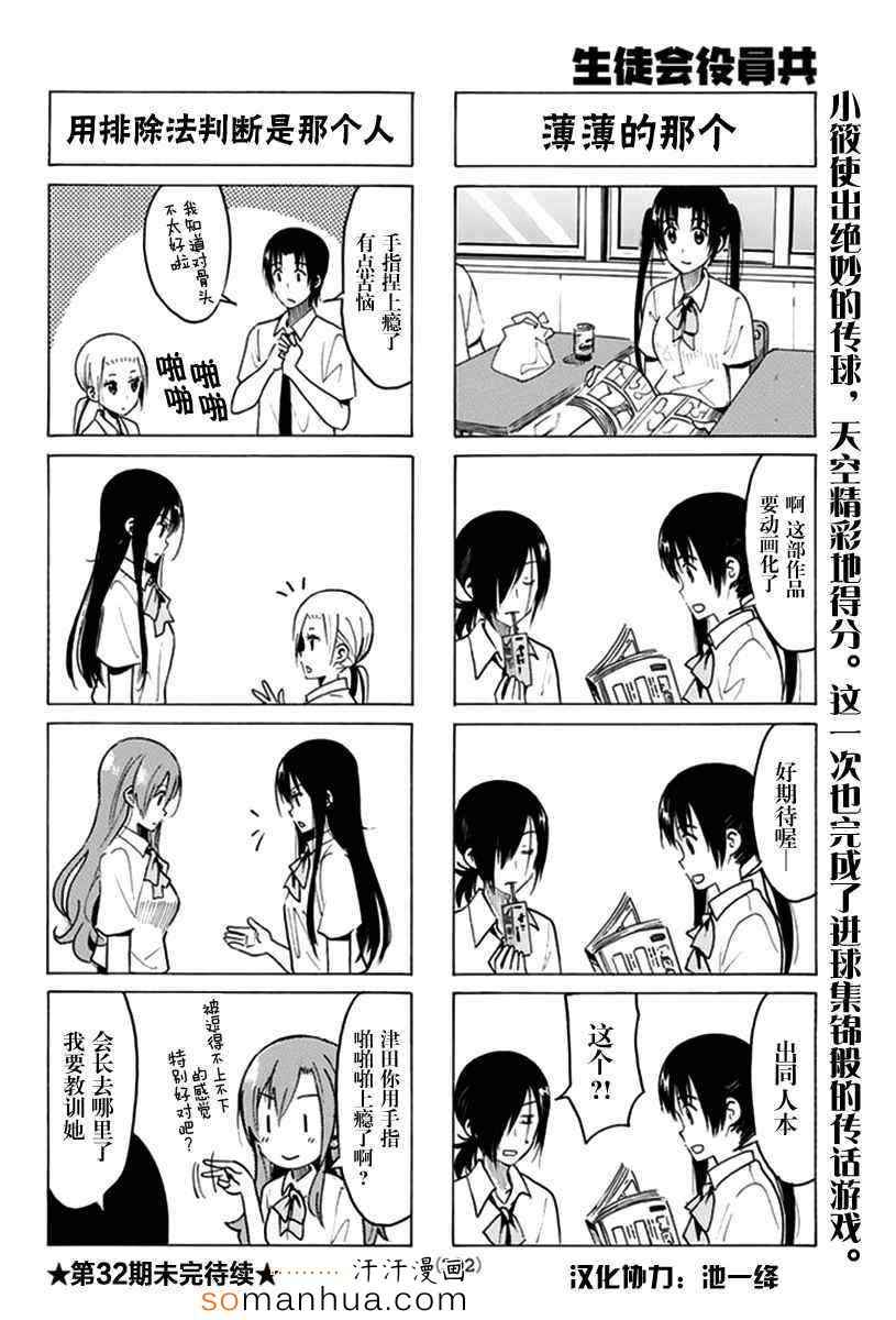 《妄想学生会》漫画 333话