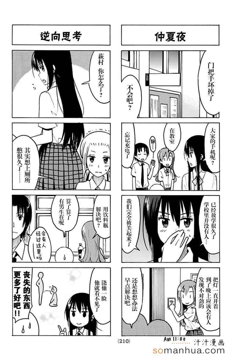 《妄想学生会》漫画 335话