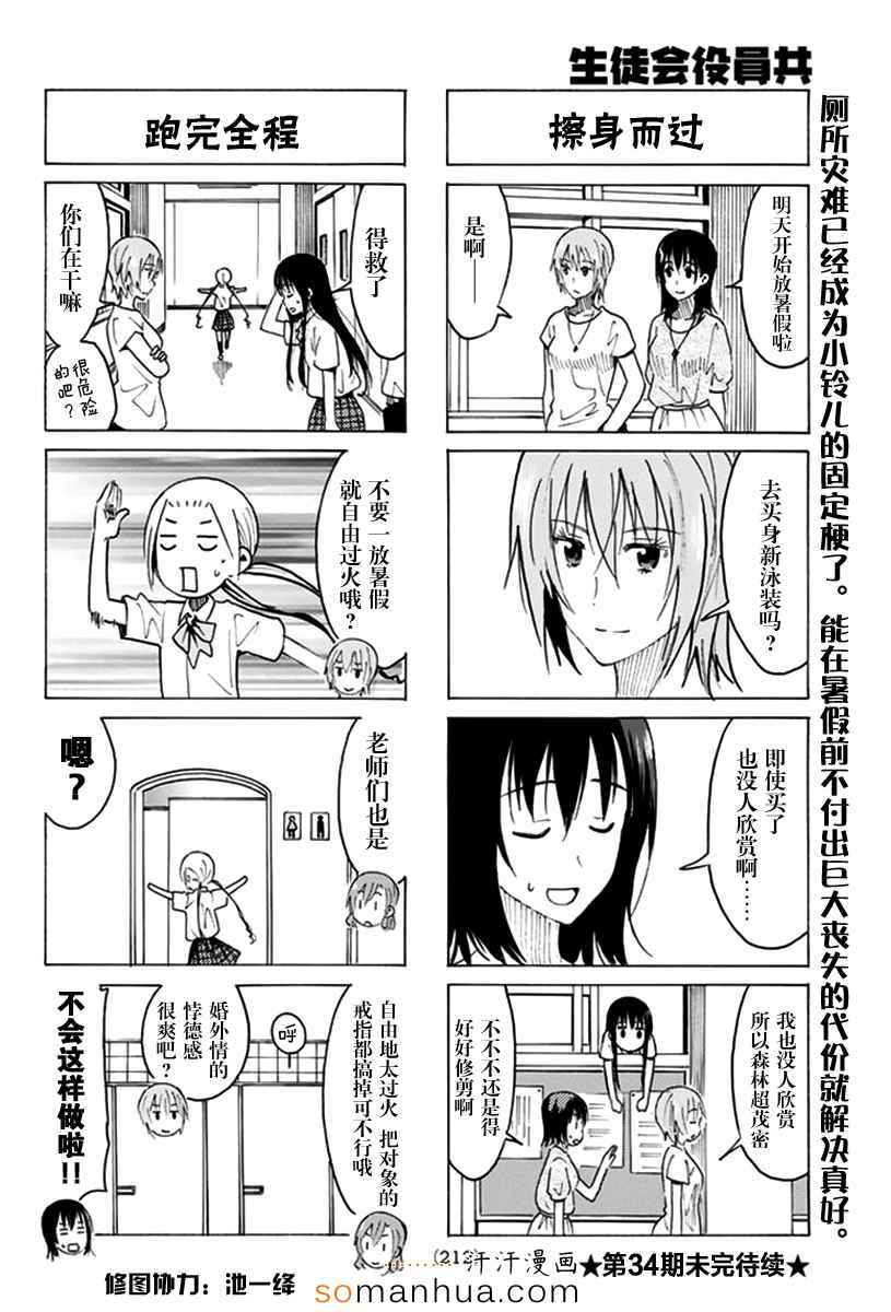 《妄想学生会》漫画 335话