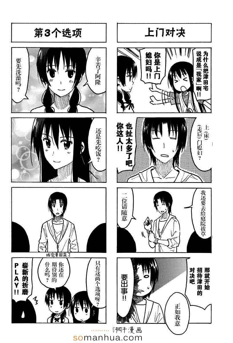 《妄想学生会》漫画 338话