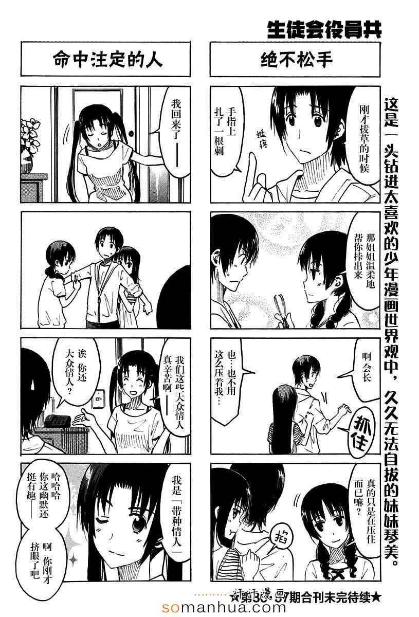 《妄想学生会》漫画 338话