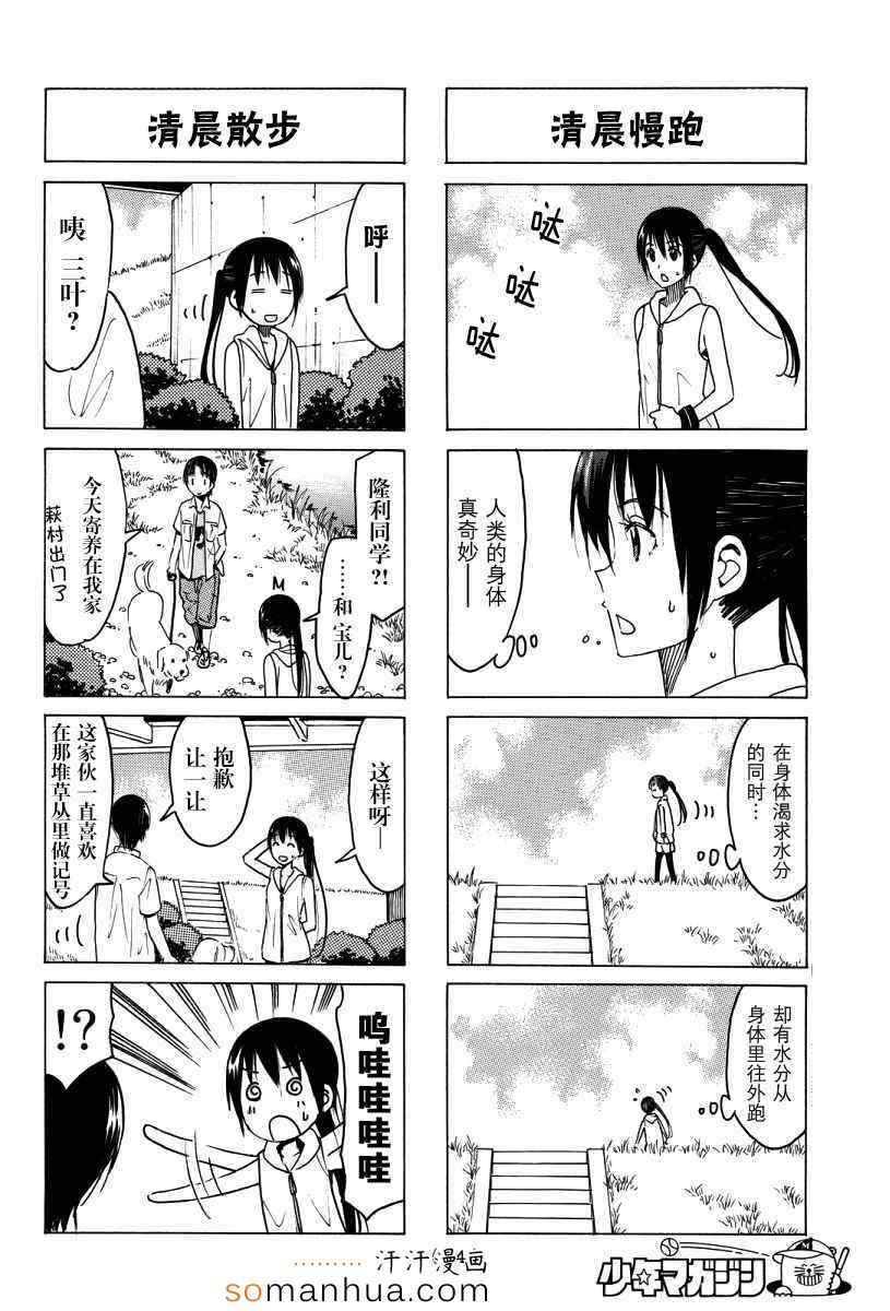 《妄想学生会》漫画 340话