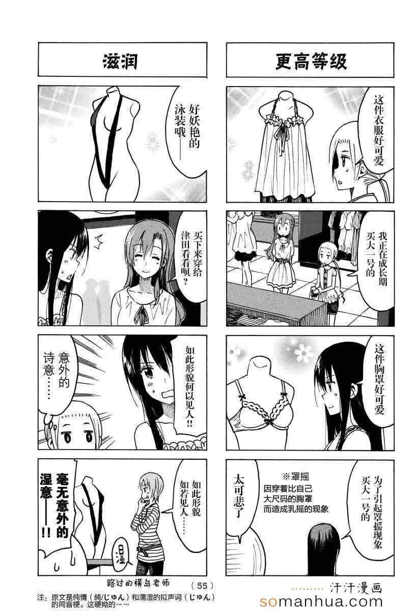 《妄想学生会》漫画 340话