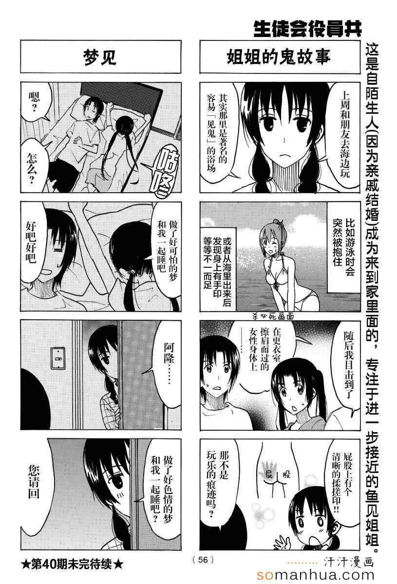 《妄想学生会》漫画 340话