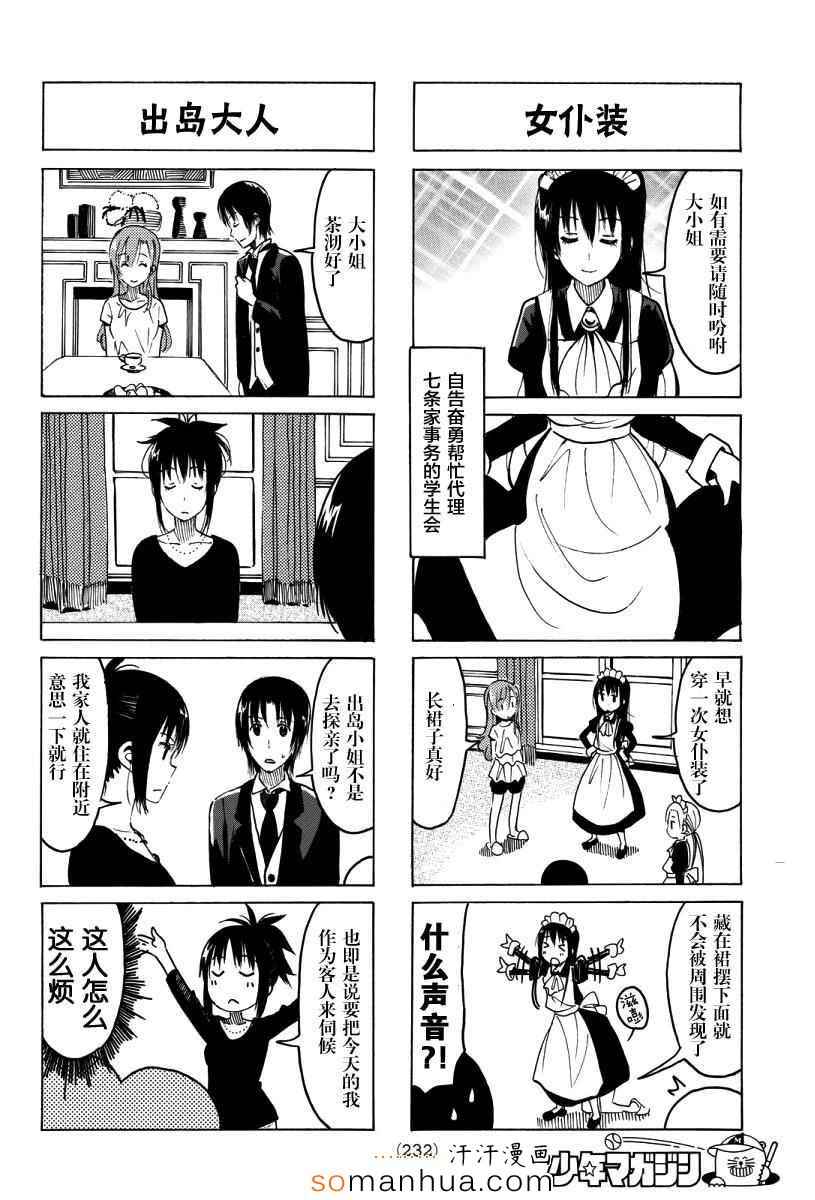 《妄想学生会》漫画 342话